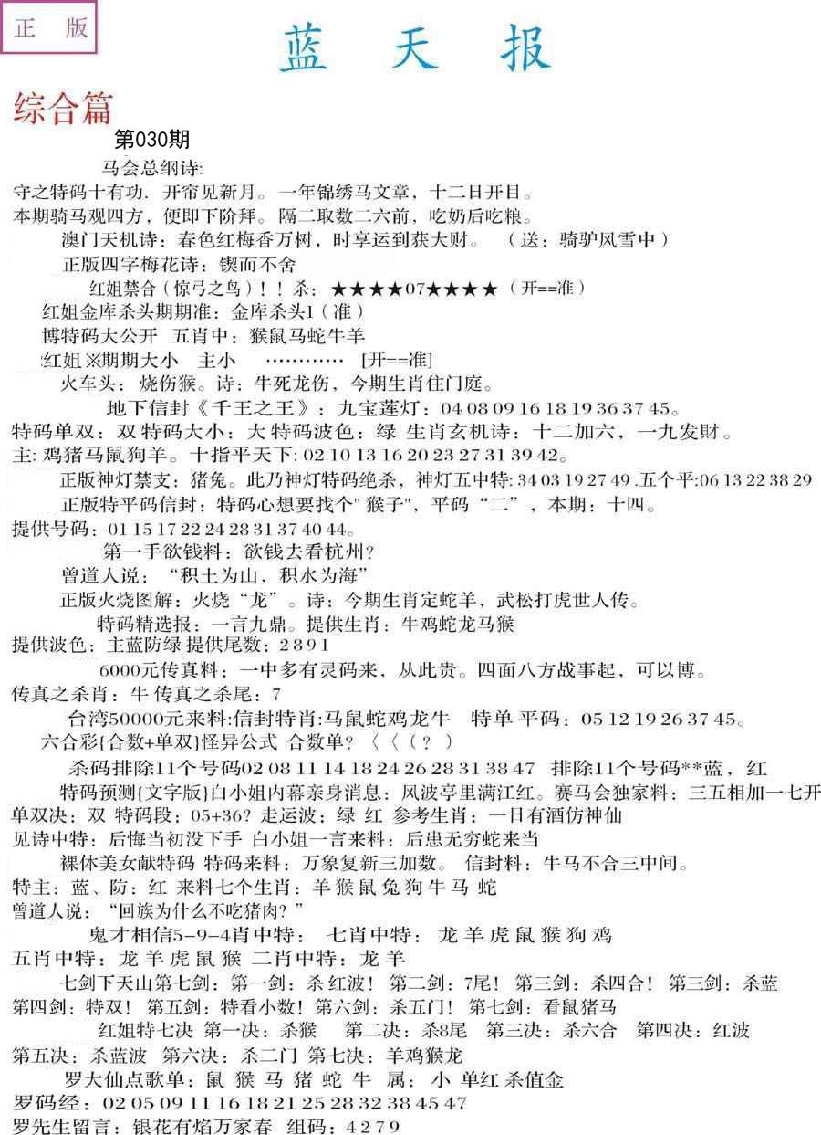 030期蓝天报A[图]