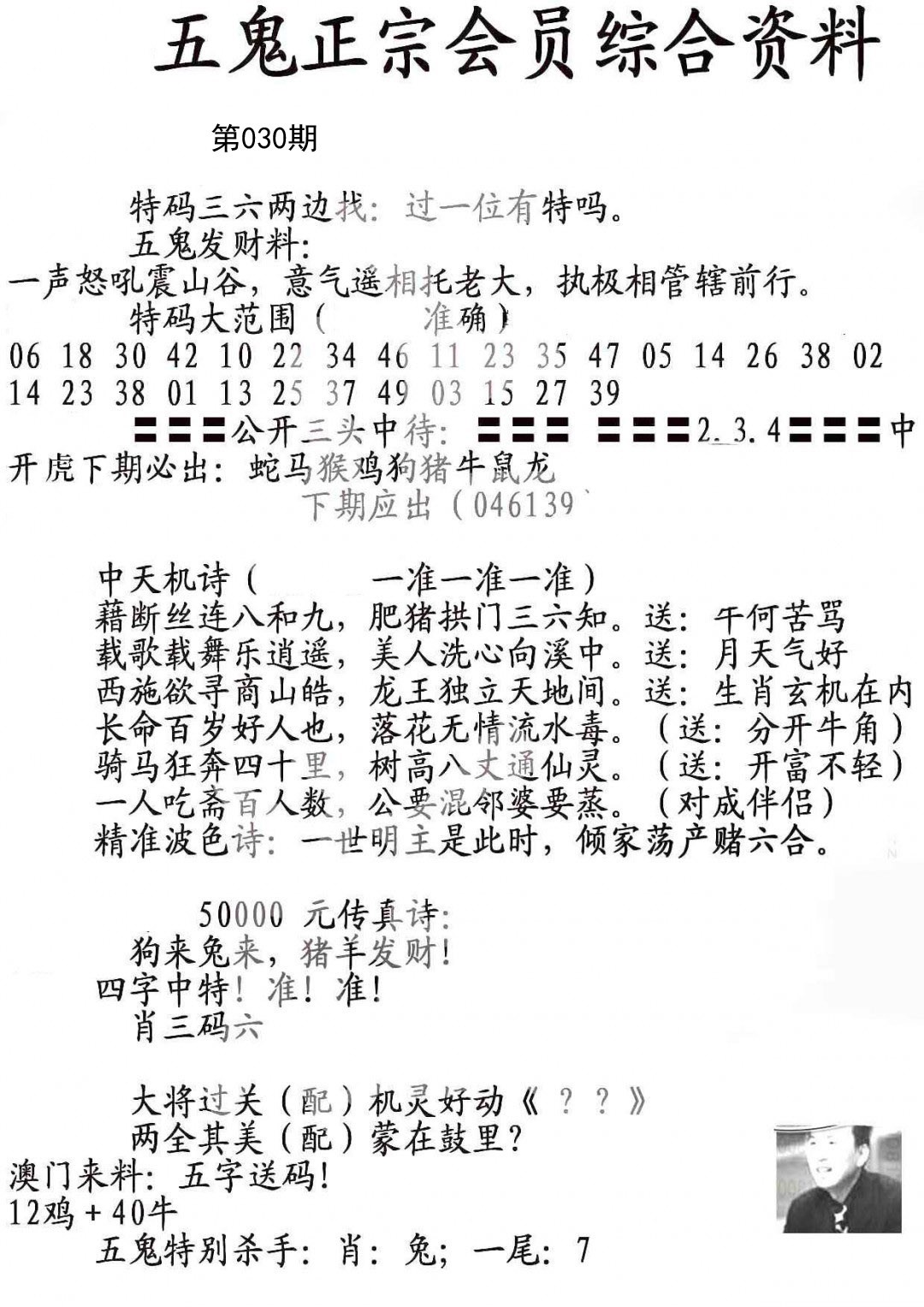 030期蛇报A[图]