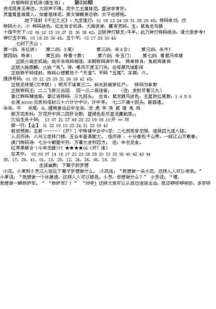 030期五星报B[图]