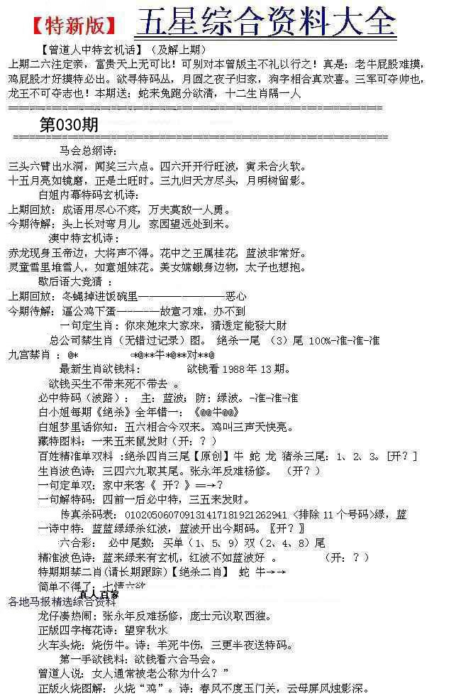 030期五星报A[图]