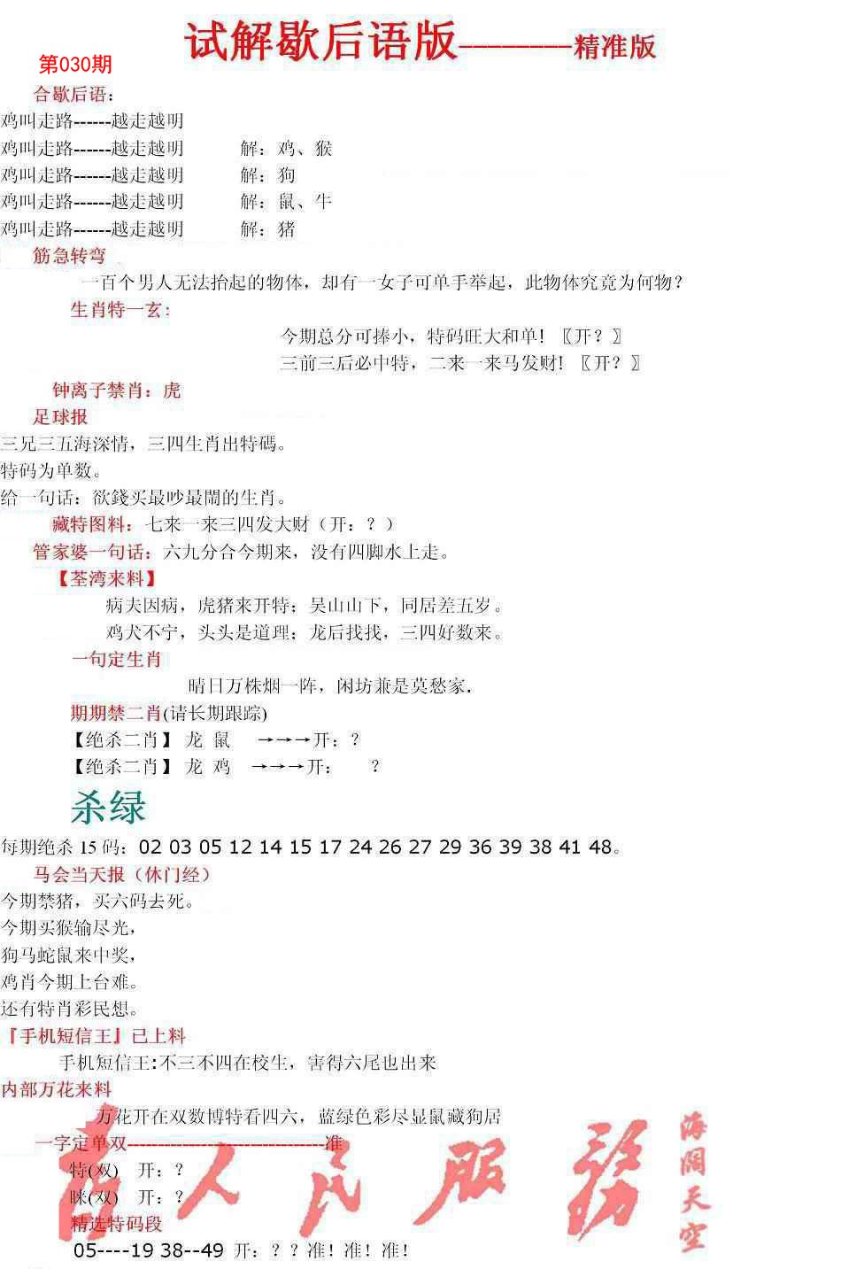030期六合一点红B[图]