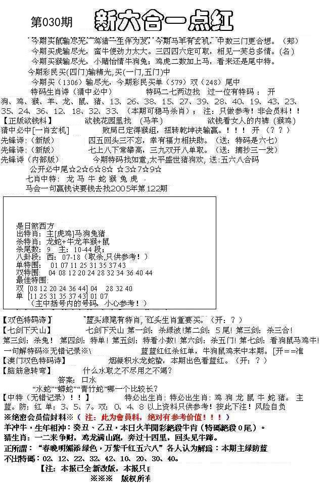030期六合一点红A[图]