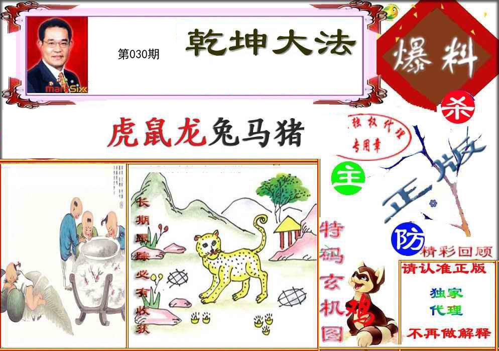 030期乾坤大发[图]