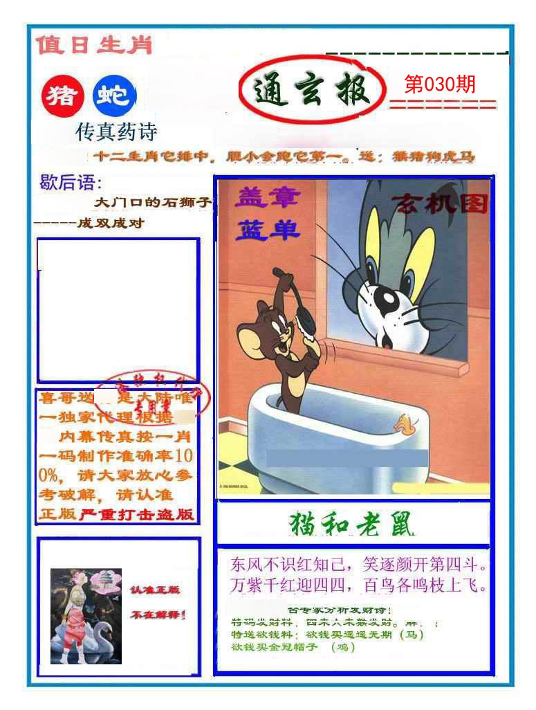 030期通玄报[图]