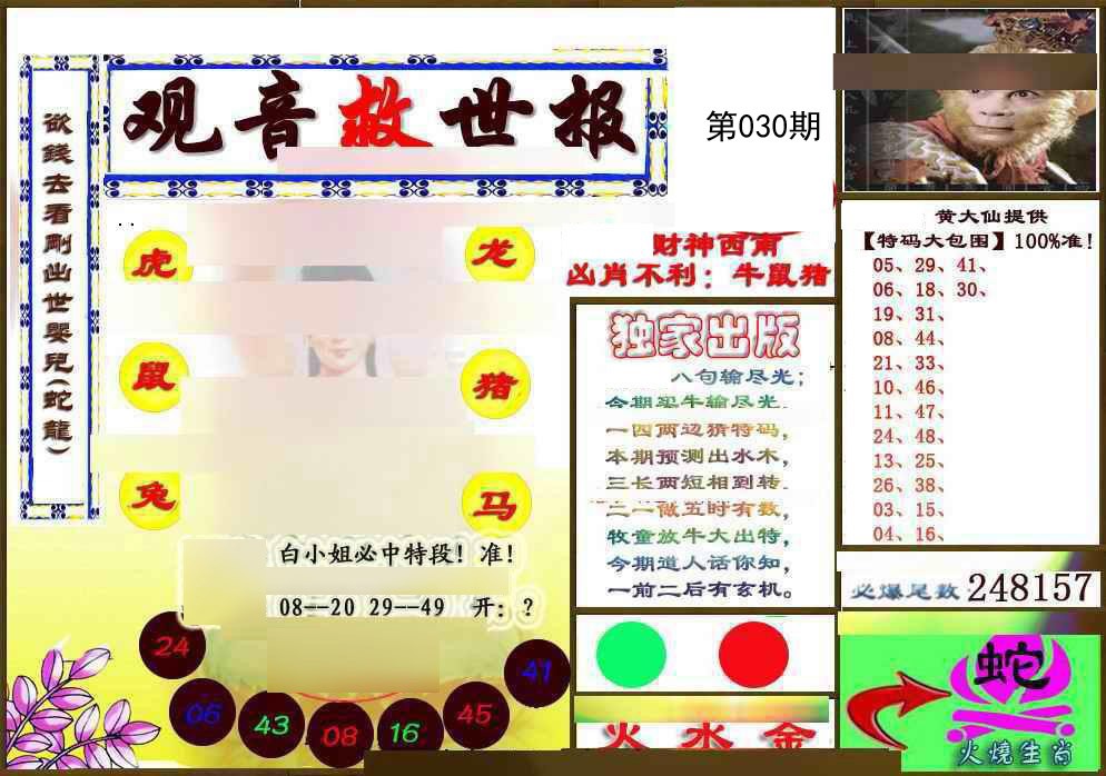 030期(另)观音救世密报[图]