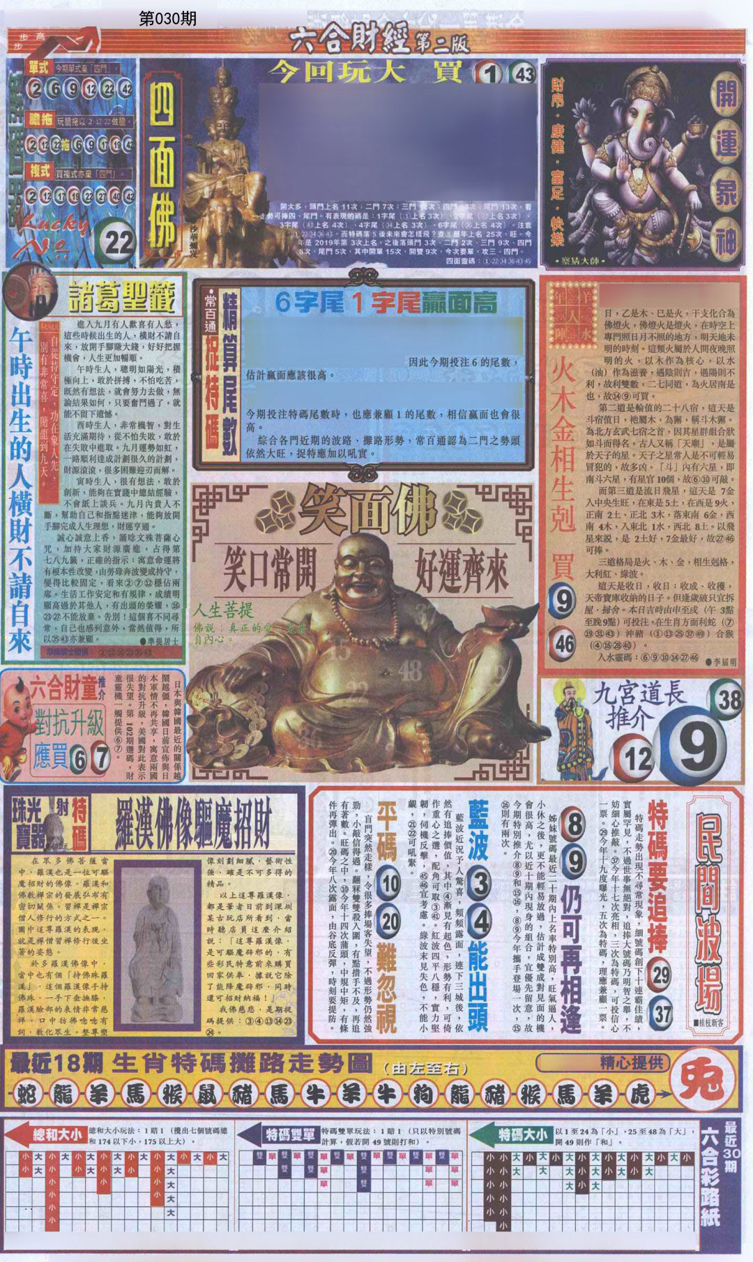 030期六合财经D加大版[图]