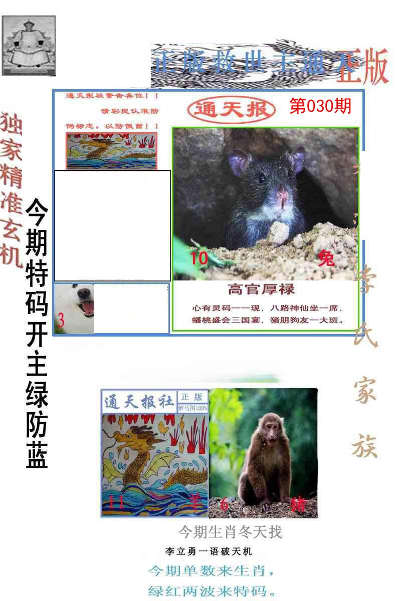030期李力勇通天报[图]