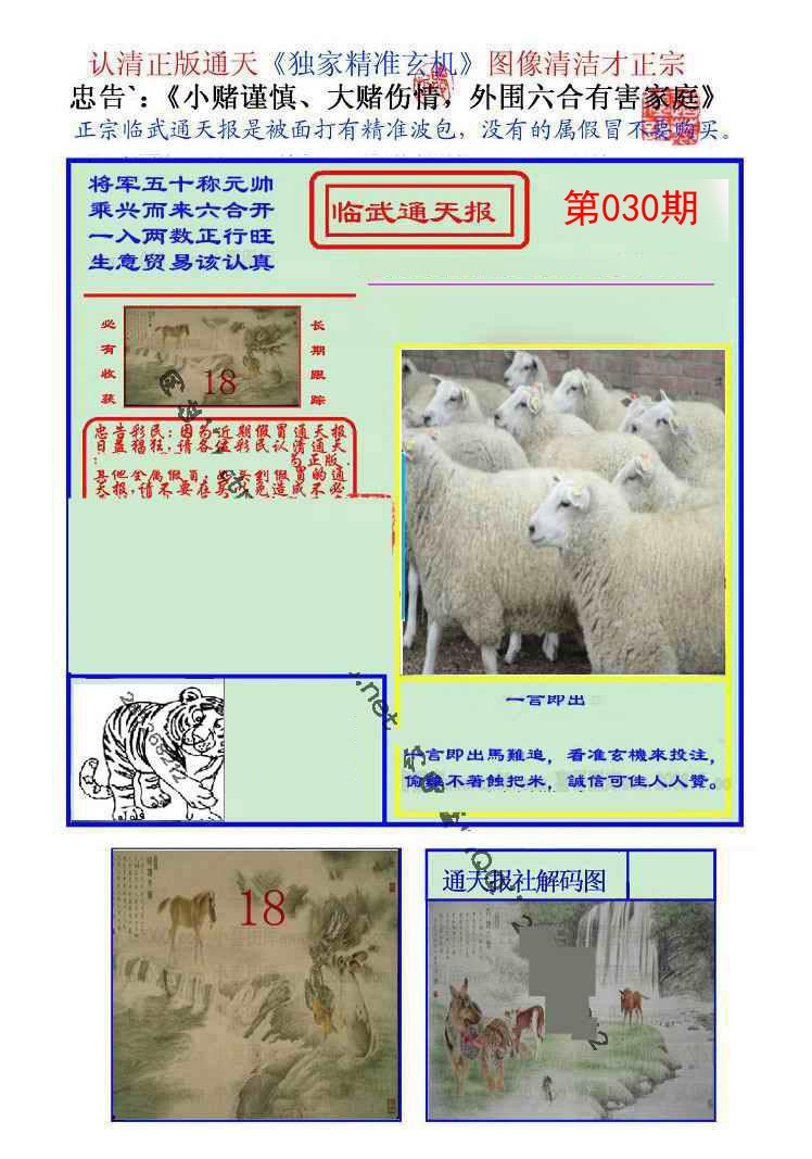 030期临武通天报[图]