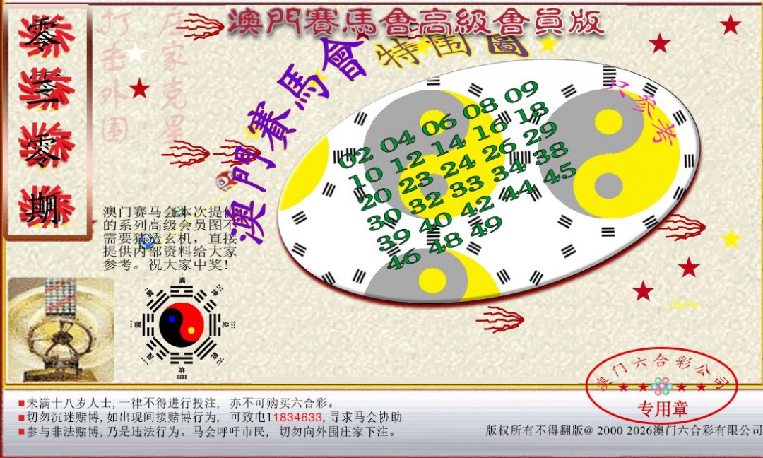 030期赛马会高级特围图[图]