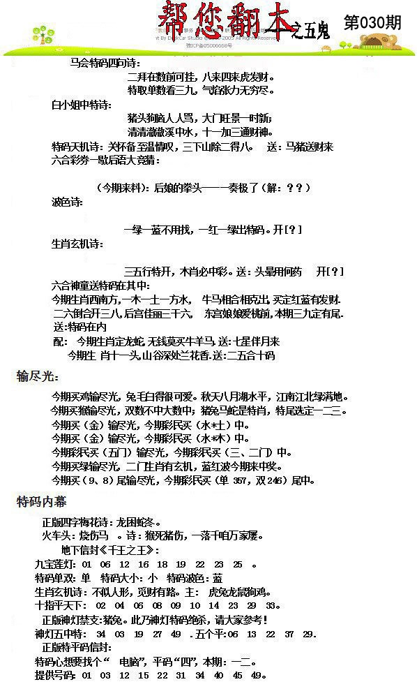 030期帮您翻本A[图]