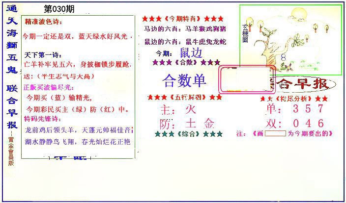 030期新联合早报[图]