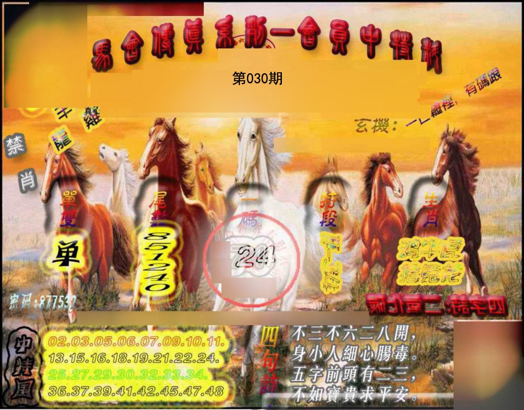 030期马会传真-会员报[图]
