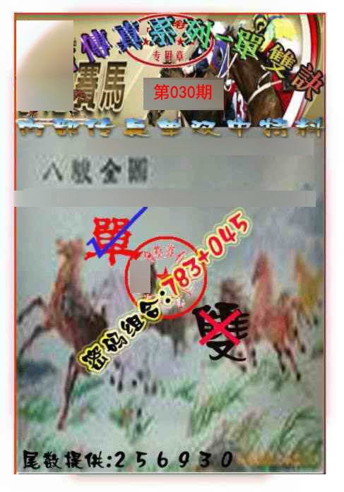 030期马会传真-单双诀[图]