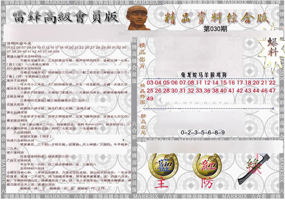 030期雷锋资料综合版[图]