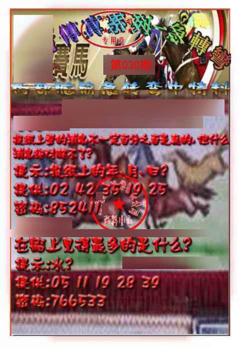 030期马会传真-急转弯[图]