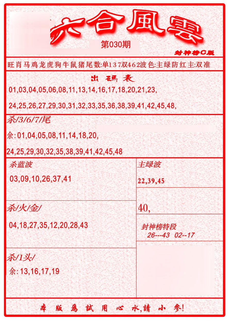 030期六合风云B[图]