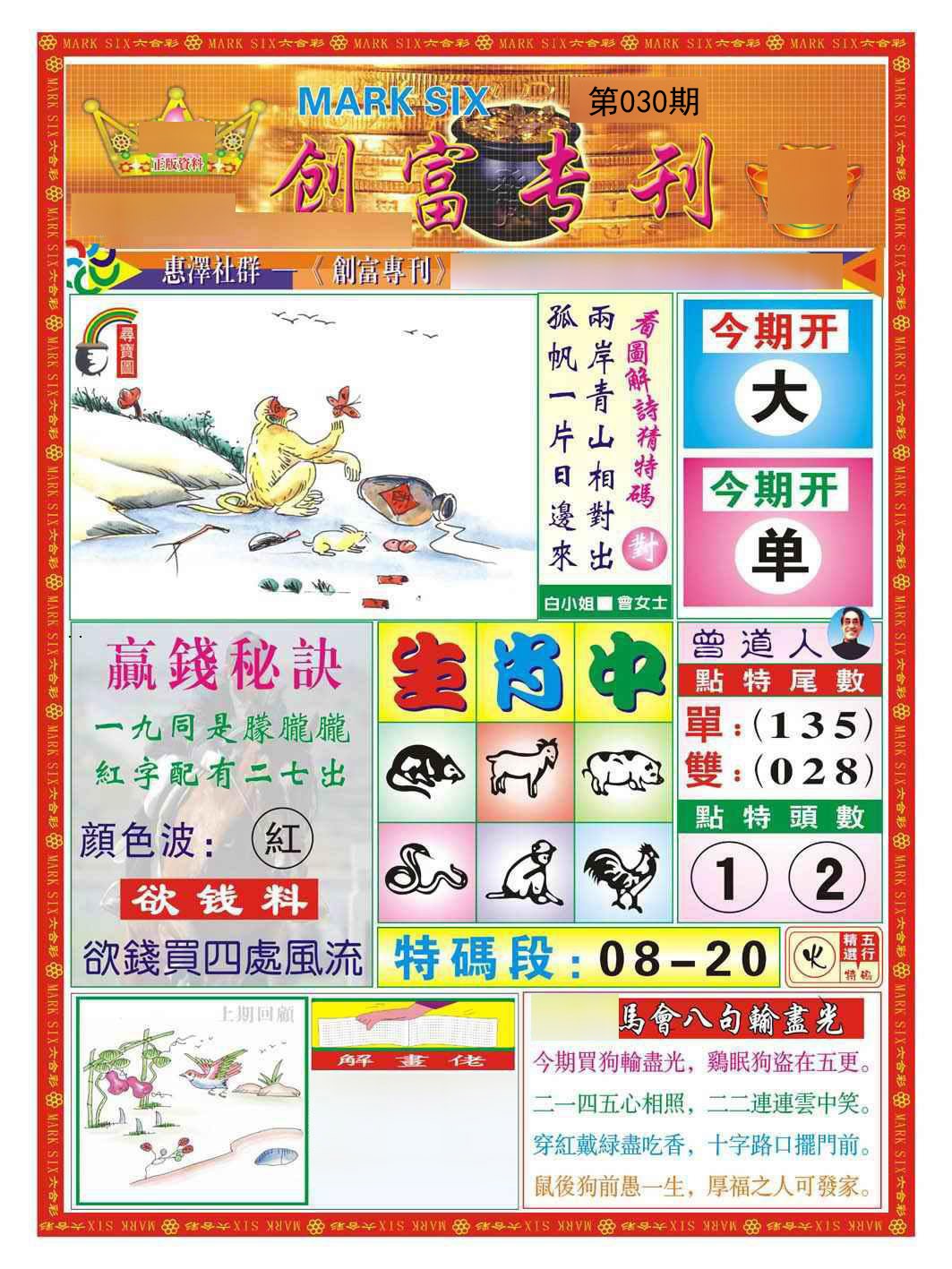 030期创富专刊A[图]