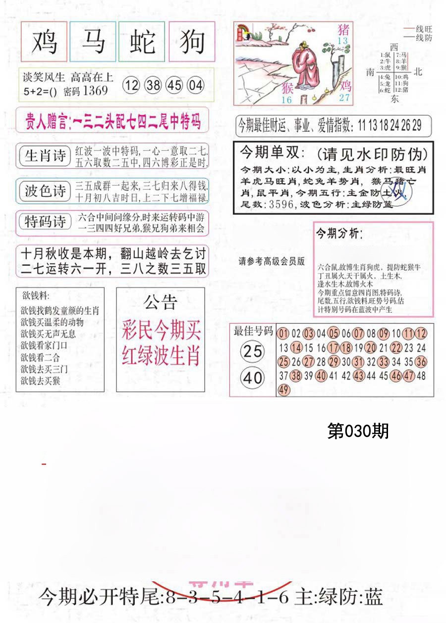 030期凤凰闲情A[图]