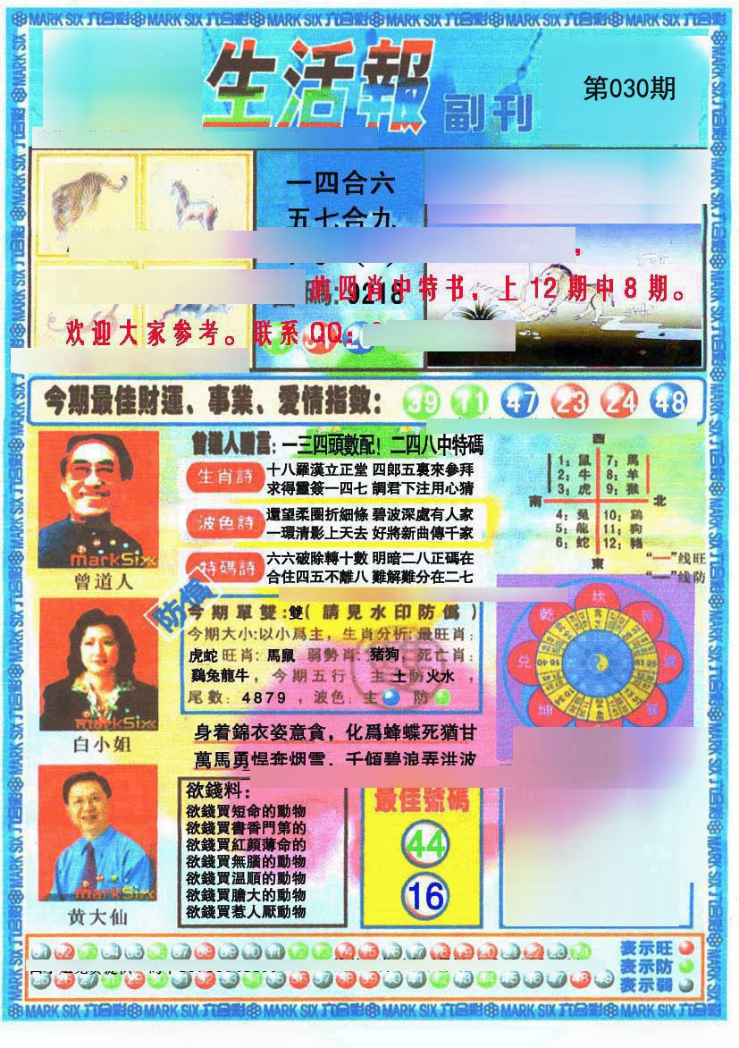 030期生活报[图]