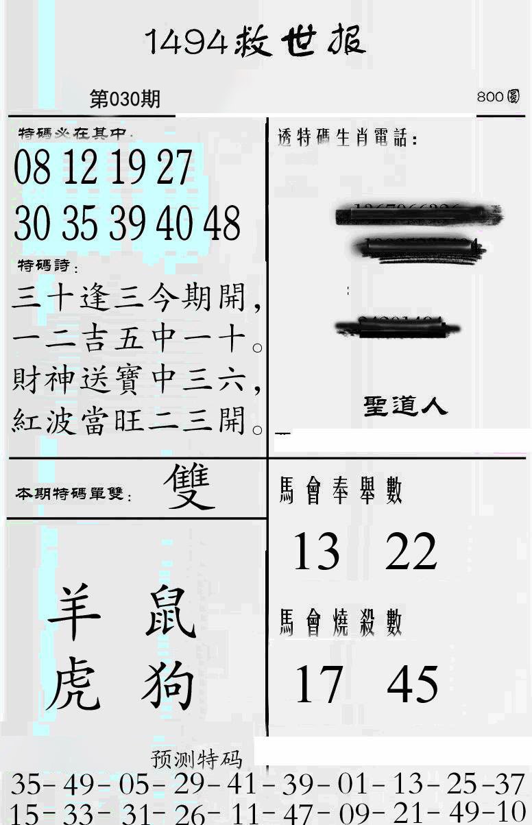 030期牛派救世报[图]