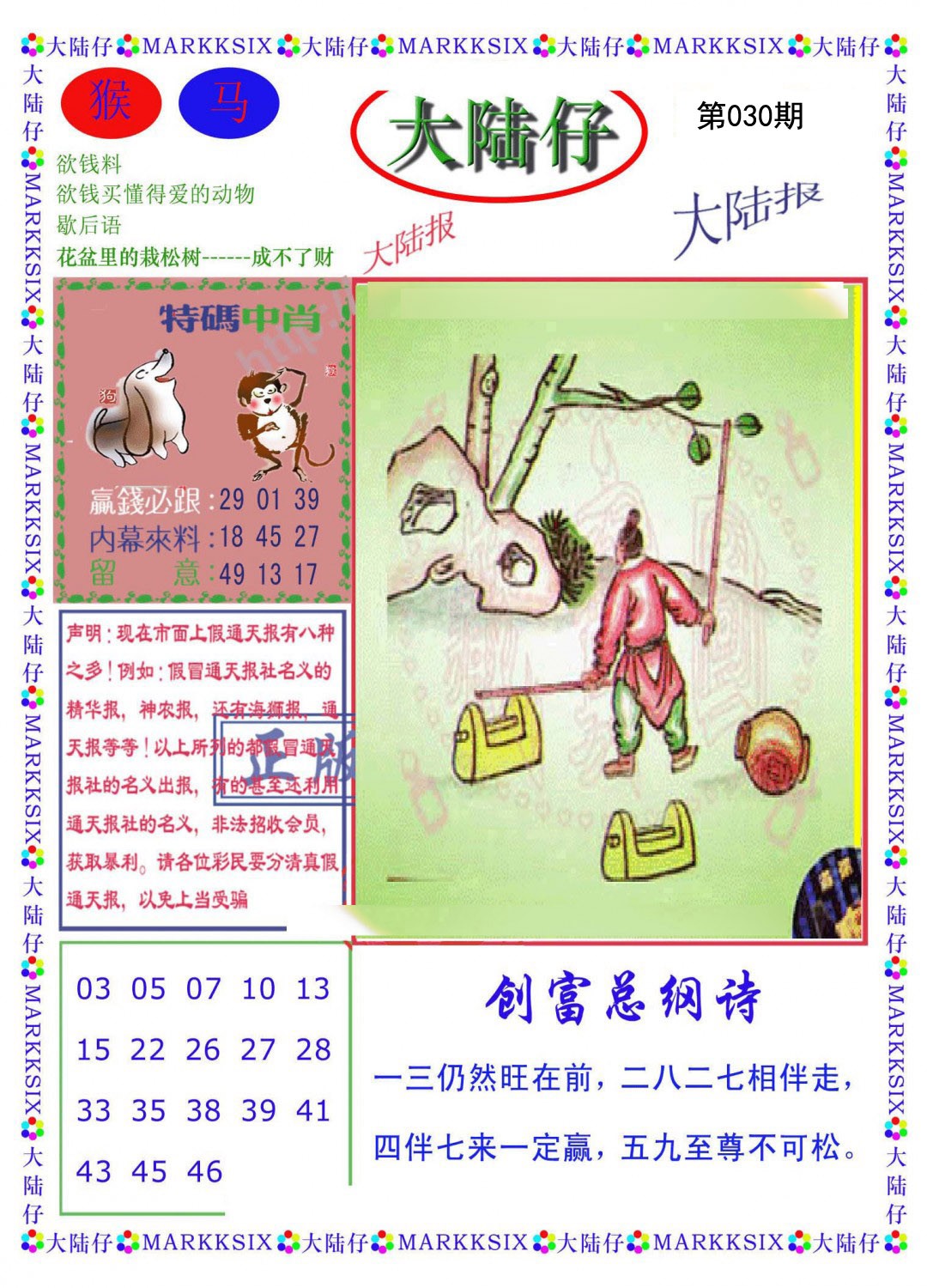 030期大陆仔[图]