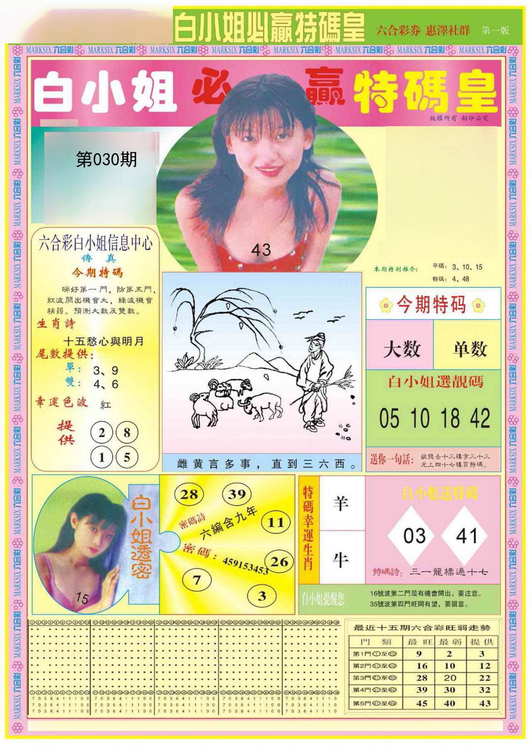 030期白小姐必赢A[图]