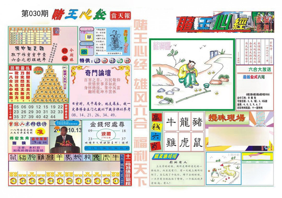030期赌王心经[图]