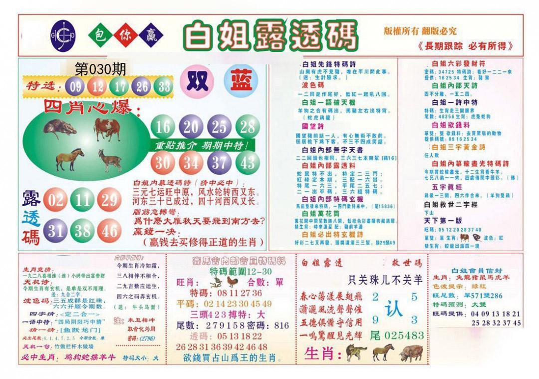 030期马会专刊B[图]