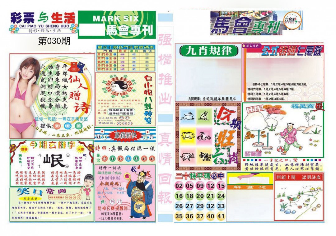 030期马会专刊A[图]
