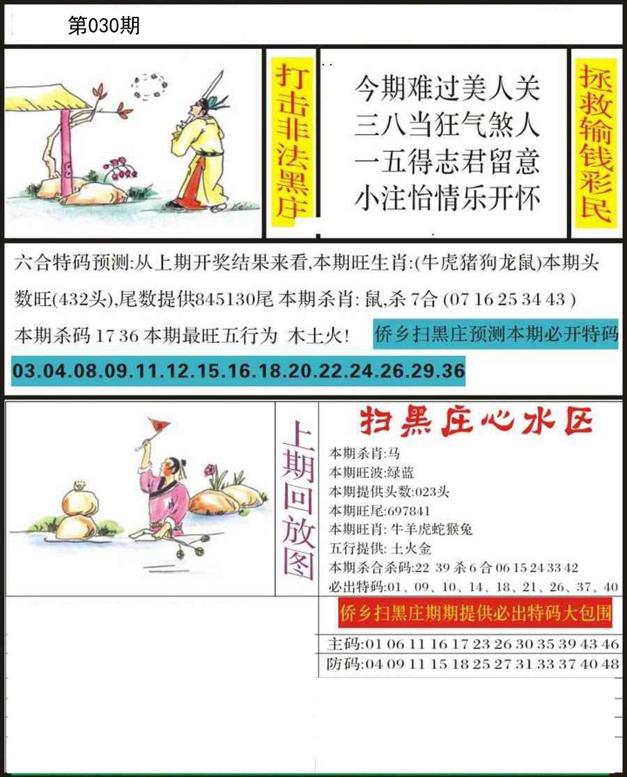 030期侨乡狂扫黑庄[图]