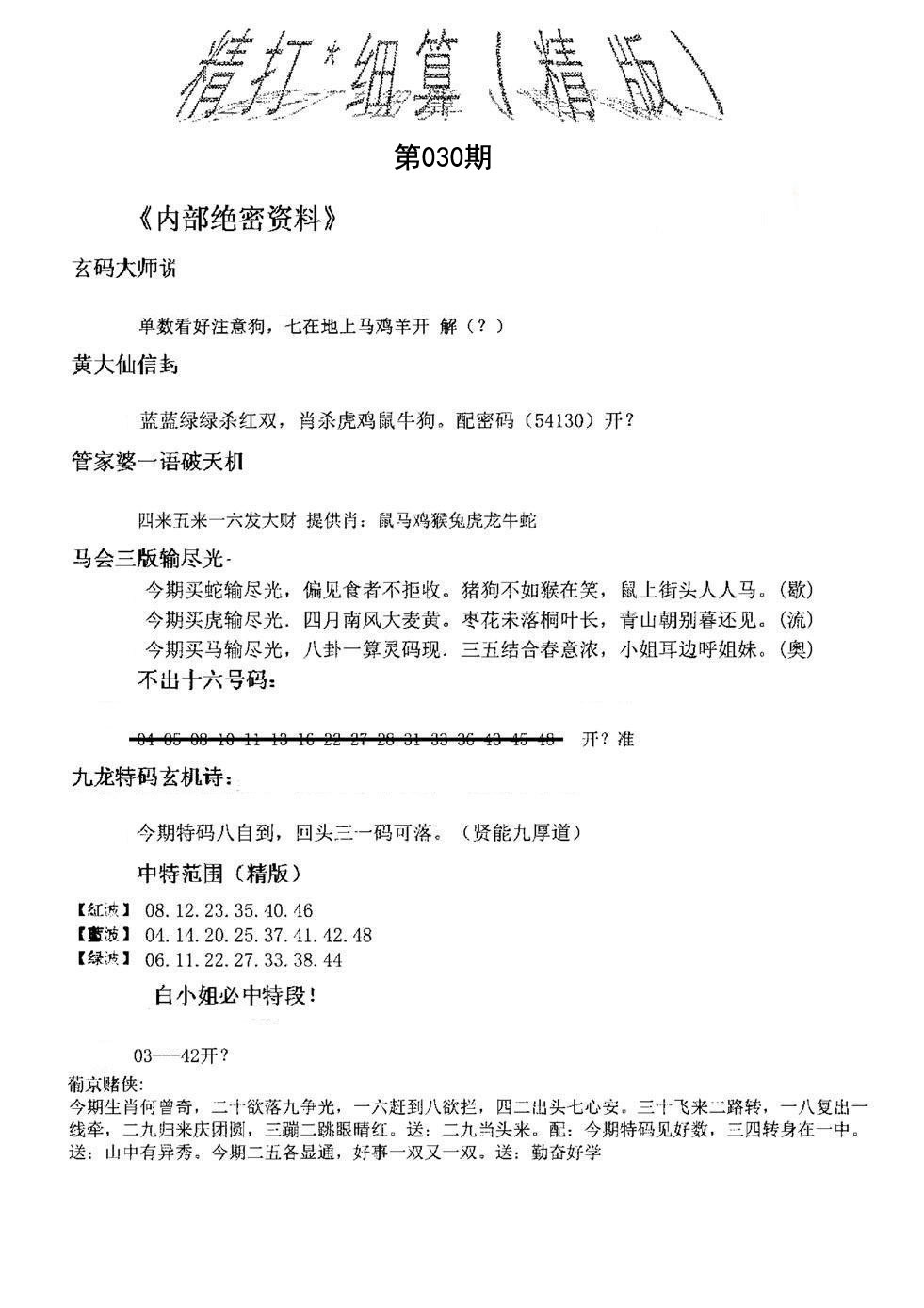 030期精大细算精版[图]