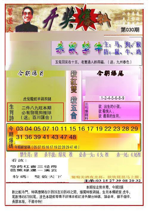 030期开奖爆料(新图推荐)[图]