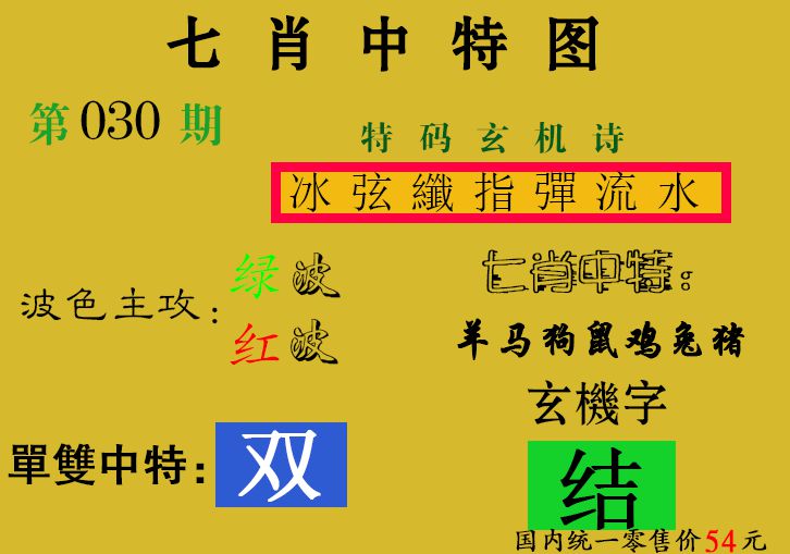 030期七肖中特[图]