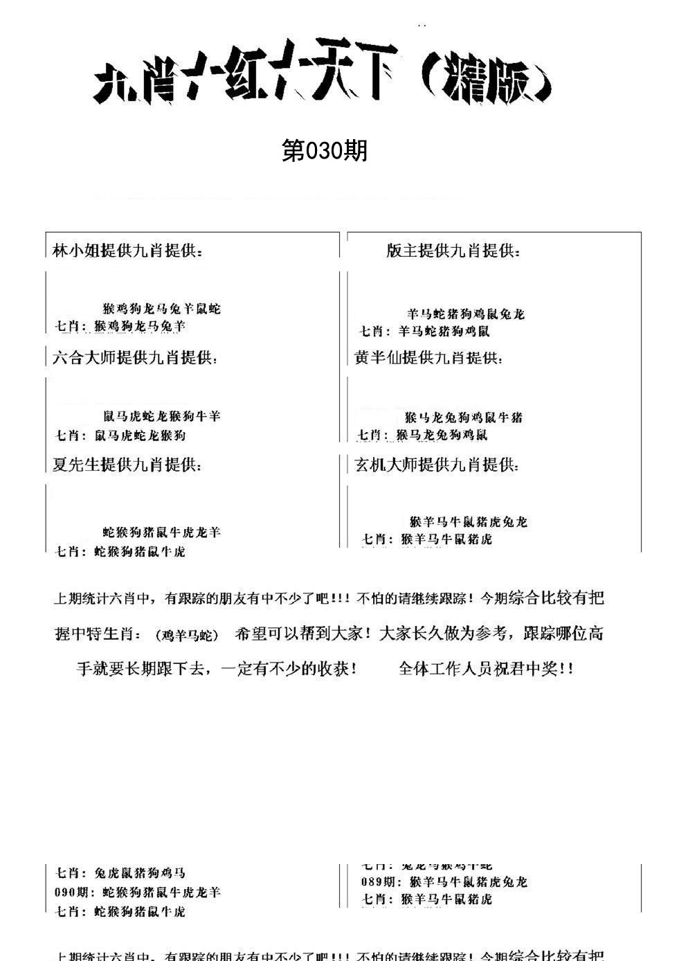 030期九肖红天下精版[图]