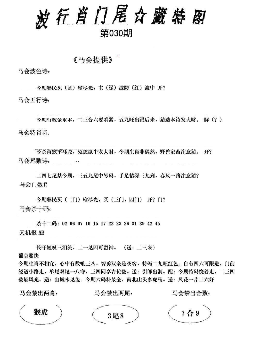 030期波行肖尾藏特图[图]