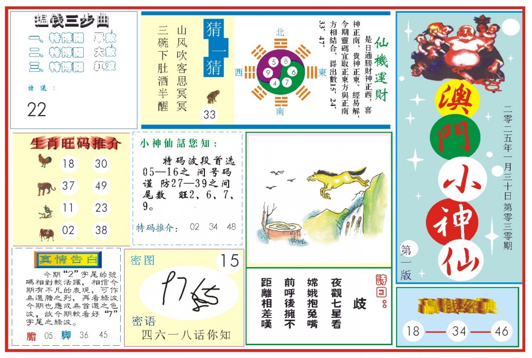 030期小神仙-1[图]