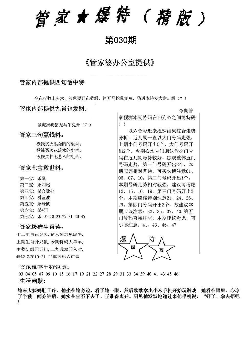 030期管家爆特精版[图]