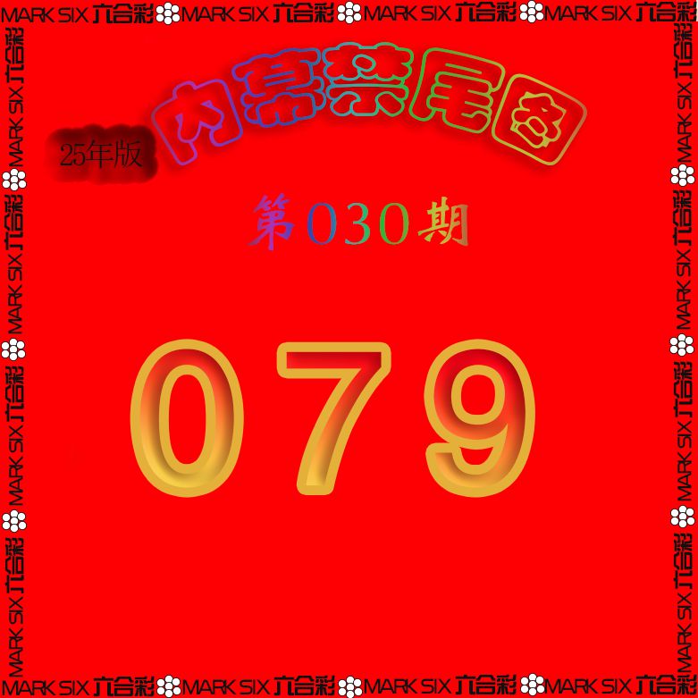 030期生财有道杀三尾[图]