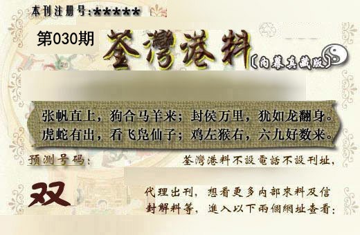 030期茶湾港料《另版》[图]