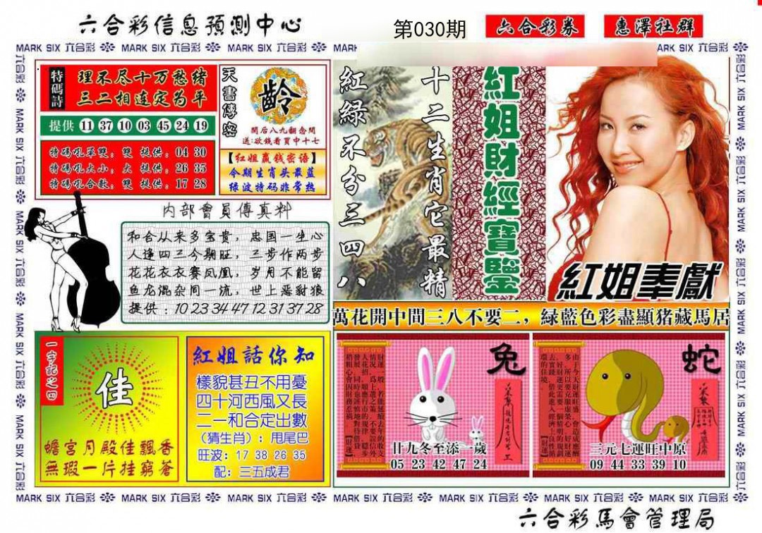 030期红姐财经宝鉴[图]