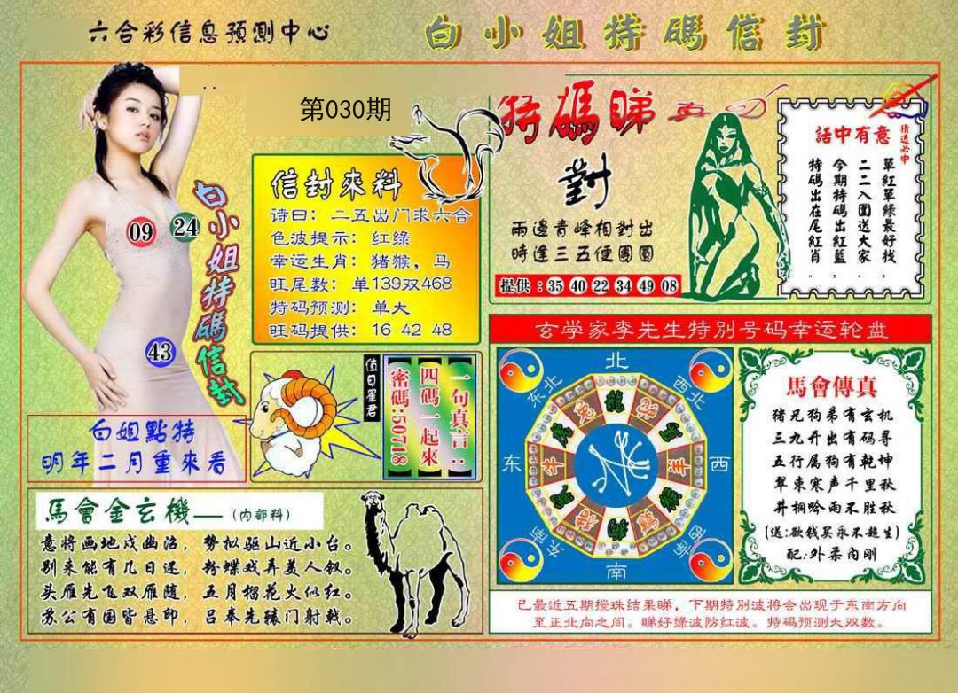 030期白小姐特码信封[图]