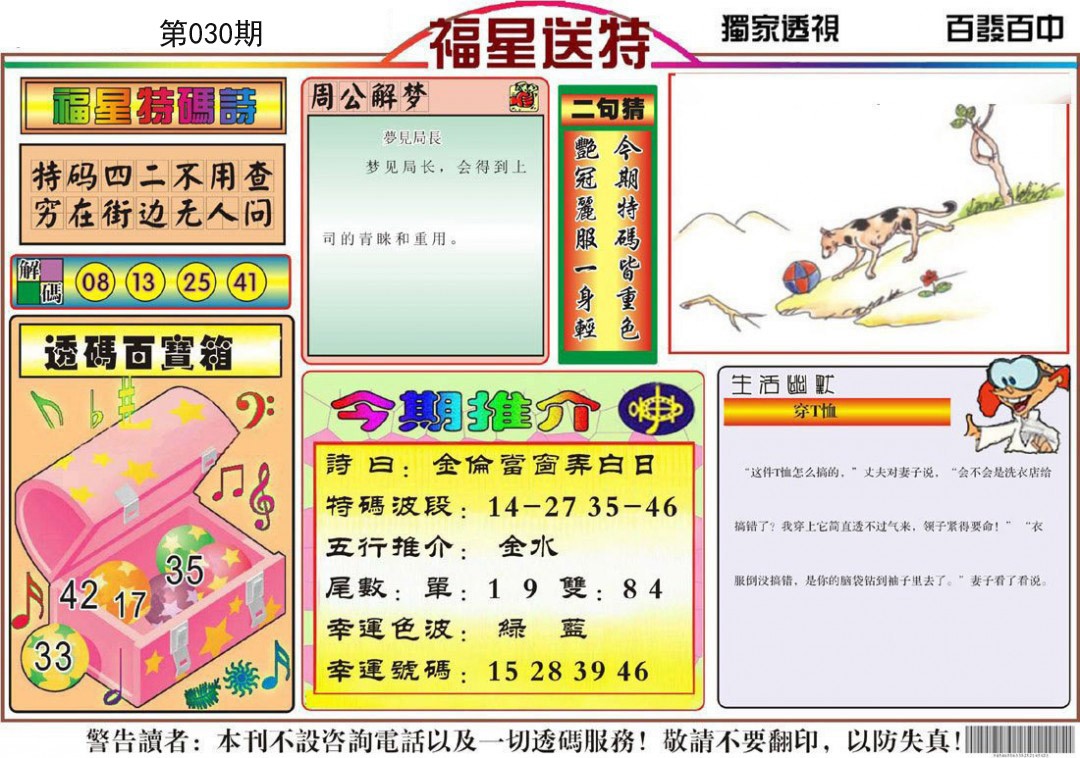 030期福星送特[图]
