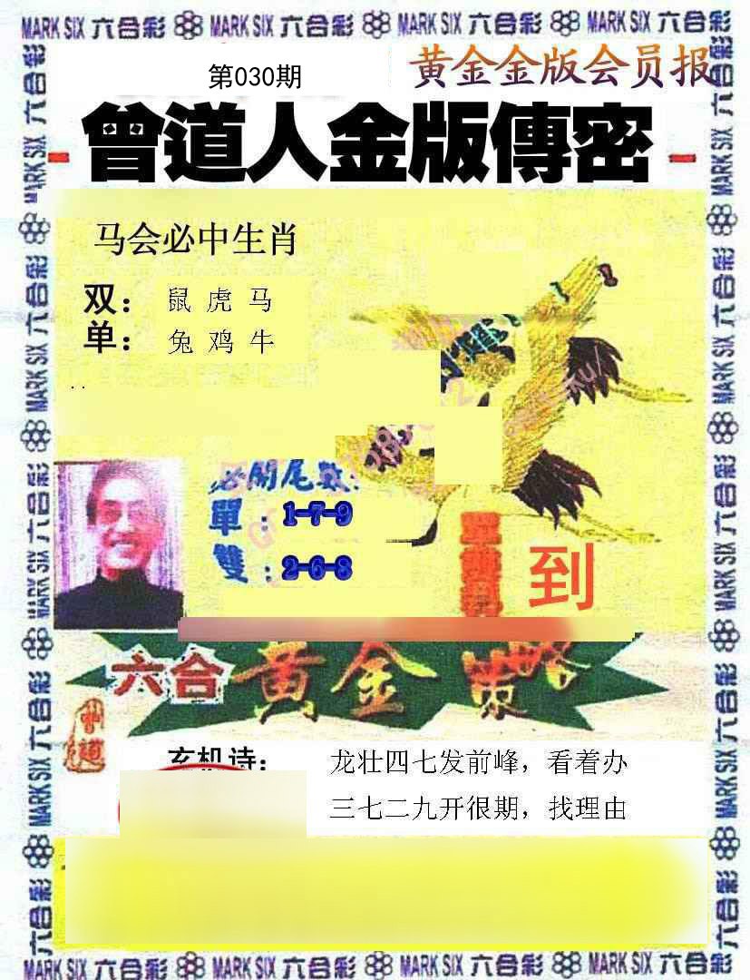 030期曾道人传密[图]