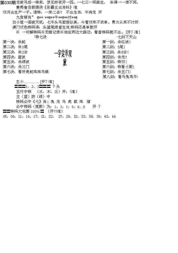 030期特新五鬼B[图]