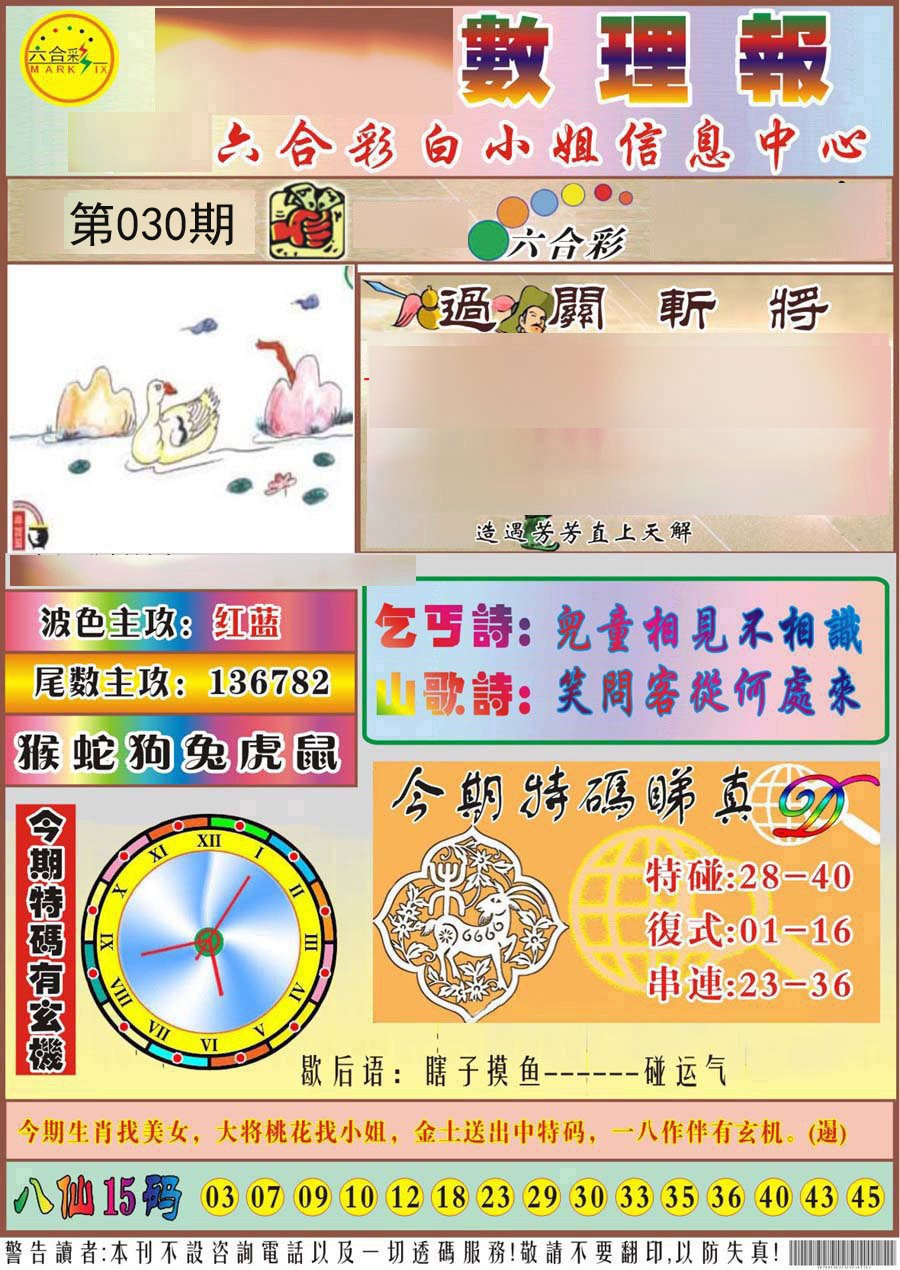 030期九龙数理报[图]