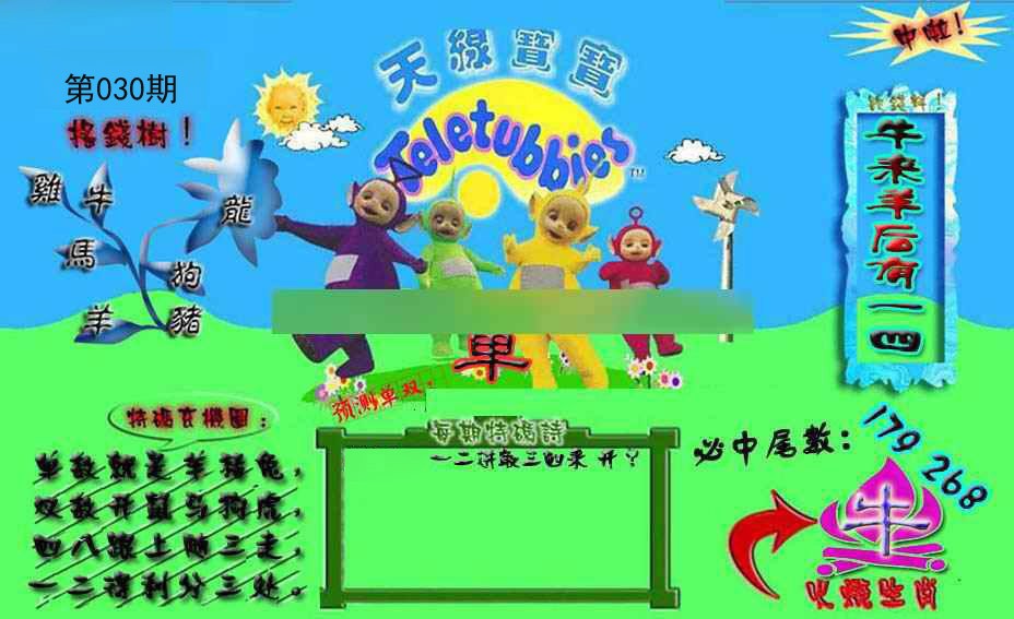 030期宝宝特码图[图]