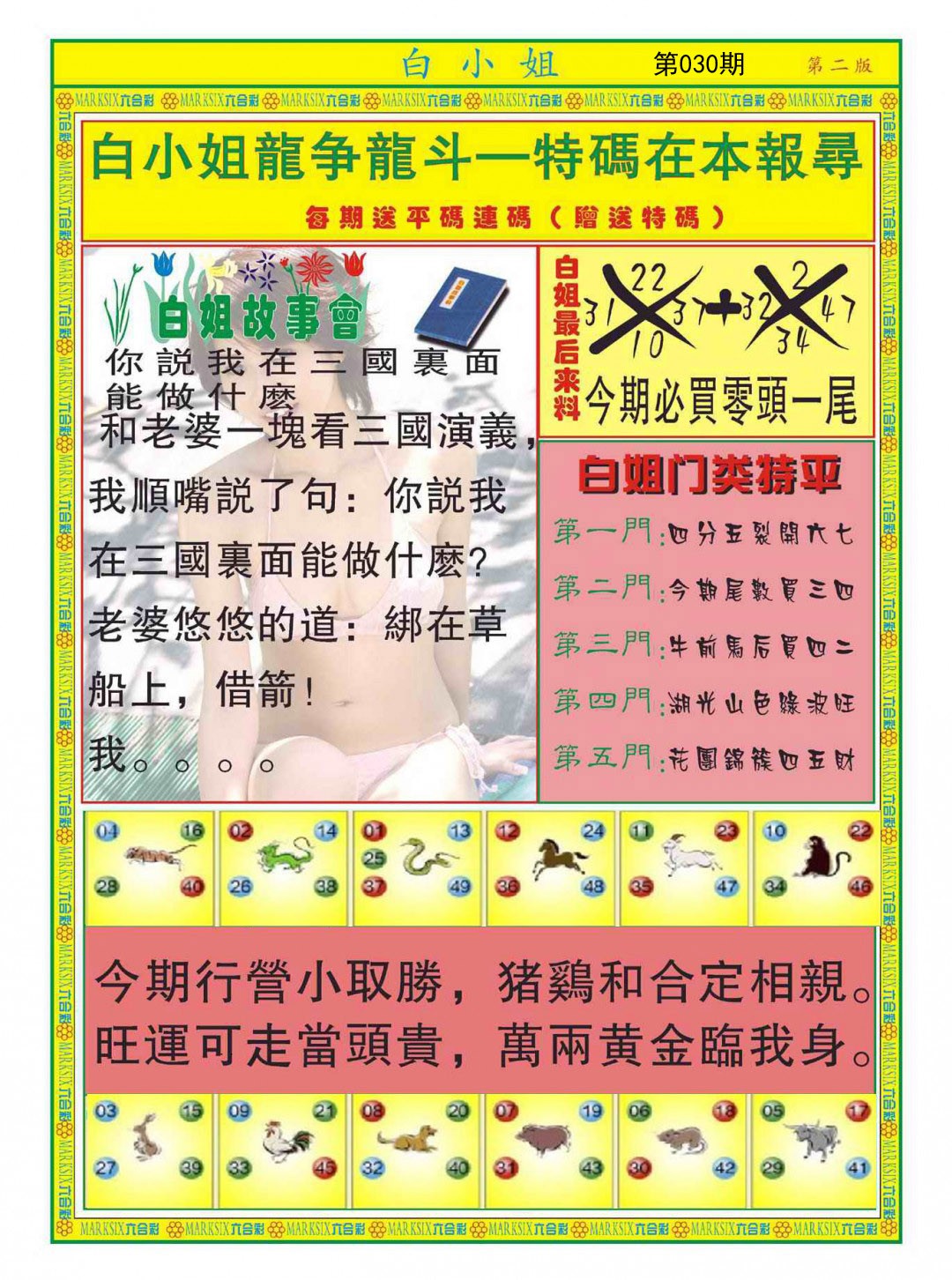030期白小姐龙虎霸B[图]