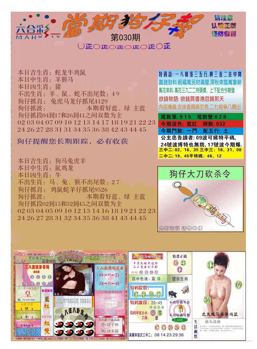 030期当期狗仔版[图]