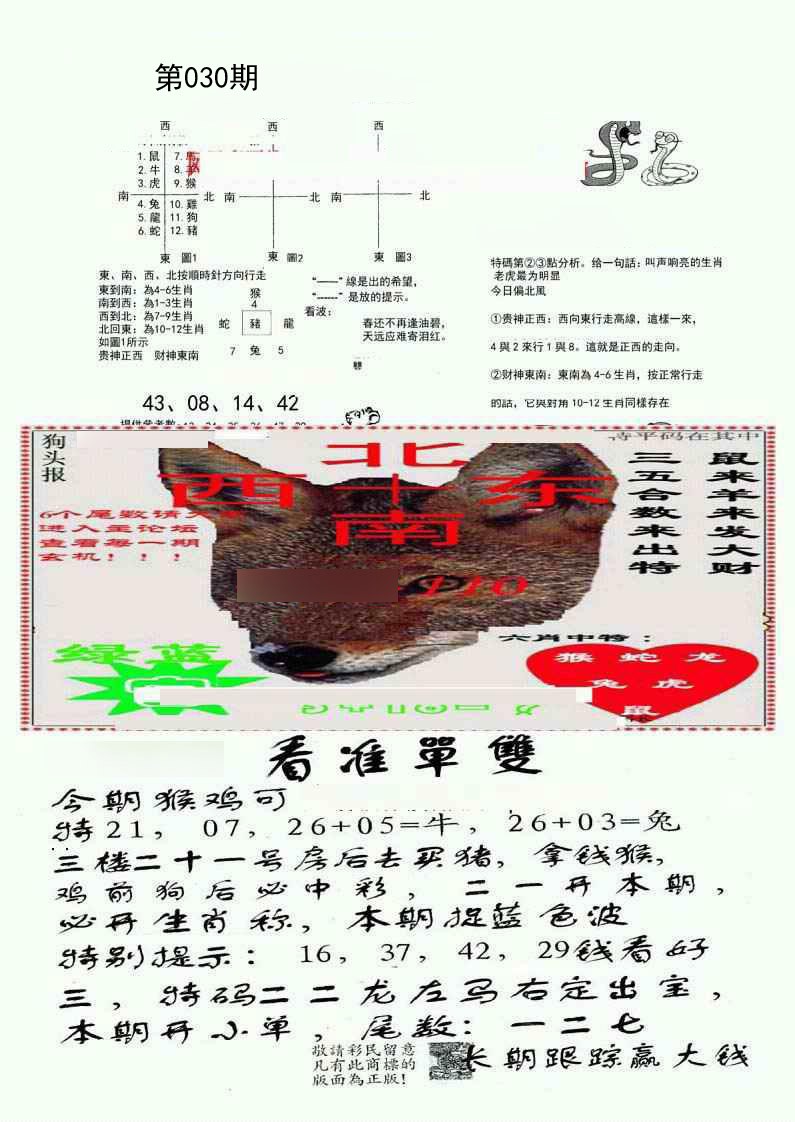 030期特码内幕B[图]