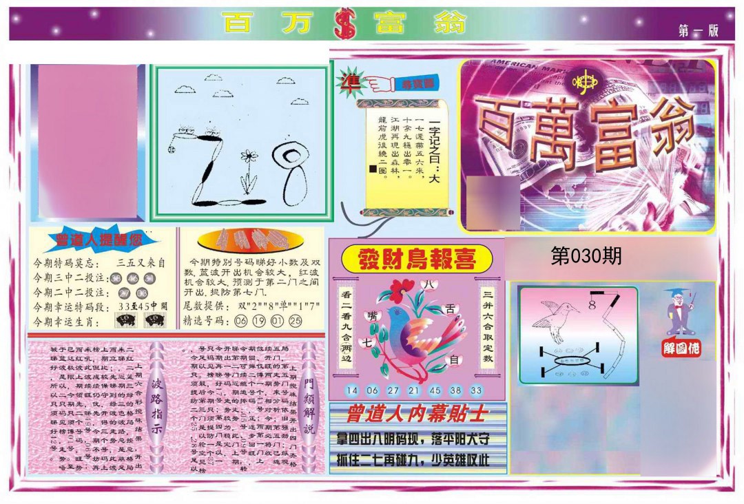 030期百万富翁A[图]